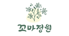 꼬마정원 꽃차공방